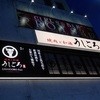 うしごろ 貫 五反田店