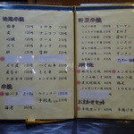 赤鳥 - メニュー。