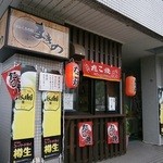 まきの - 