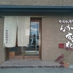 すみれ 津本店 - 外観