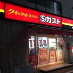 Sガスト - 店舗外観