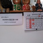 遊里庵 - 営業時間変更、H26年6月定休日案内（H26.6.11撮影）