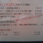 遊里庵 - 温かい蕎麦、天ぷら、飲物メニュー（H26.6.11撮影）