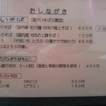 遊里庵 - 冷たい蕎麦、天ぷら、飲物メニュー（H26.6.11撮影）