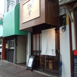 天ぷら 孫市 - 天ぷら 孫市 外観(2015.06.25)