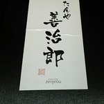 たんや善治郎 仙台駅前本店 - 