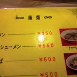 グランシャトー 華城飯店 - 麺類メニューの一部