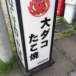 オクトパスファイヤーズ - 