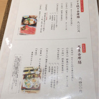 個室処 稲田屋はなれ 八重洲店 - メニュー