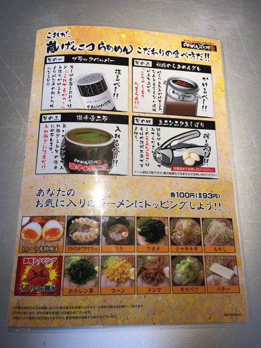 らあめん花月嵐 青森東バイパス店 name=