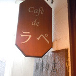 Kafedo Rape - カフェ･ド･ラペ
