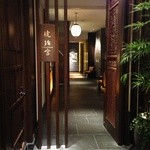 中国飯店 琥珀宮 - 外観