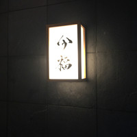 今福 - 