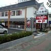 無添 くら寿司 相模原中央店