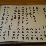 まる貴そば - 冷たいそばのメニュー