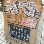 大衆酒場 ひらやま - 