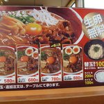 徳島ラーメン人生 - メニュー