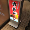 吉野家 田端店