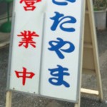 Okinawa Shokudou Kitayama - 看板