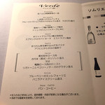 Italian Ryori Lucchicore - この日のメニュー