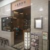 丸福珈琲店 大丸心斎橋店