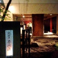 不風流 - 