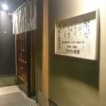 てっぺい食堂 - 店構え