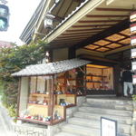 Okazaki Saryou Mameda - 入り口です。平安神宮にも岡崎の動物園にもすぐ行けます。