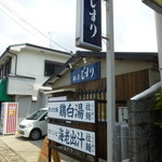 麺屋 じすり - 外観('15.7)