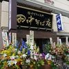 中華そば専門　田中そば店 仙台長町店