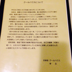 甘味処 クールハウス - 