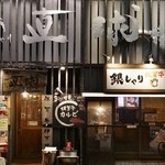 銀しゃり炭焼 直球 - 