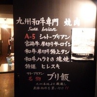 SATOブリアン 本店 - (6/30)