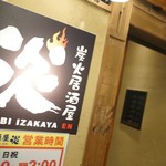 Sumibi Izakaya En - サイン