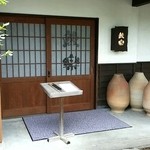 鰻楽 - ★鰻楽玄関