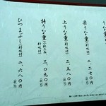 鰻楽 - ★メニューⅠ