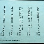 鰻楽 - ★メニューⅡ