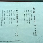 鰻楽 - ★メニューⅥ