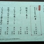 鰻楽 - ★メニューⅣ