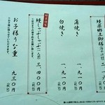 鰻楽 - ★メニューⅢ