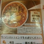 辛口肉ソバ ひるドラ - レギュラーメニュー