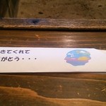 茶処 あ・そこ - 箸袋に心温まる言葉が♪(201507)