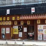 中華居酒屋 三国 - 