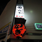 渋谷 森本 - 2010