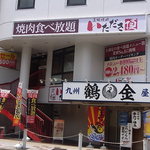美味焼肉 いただき - 阪急高槻市駅北側　目の前です☆♪