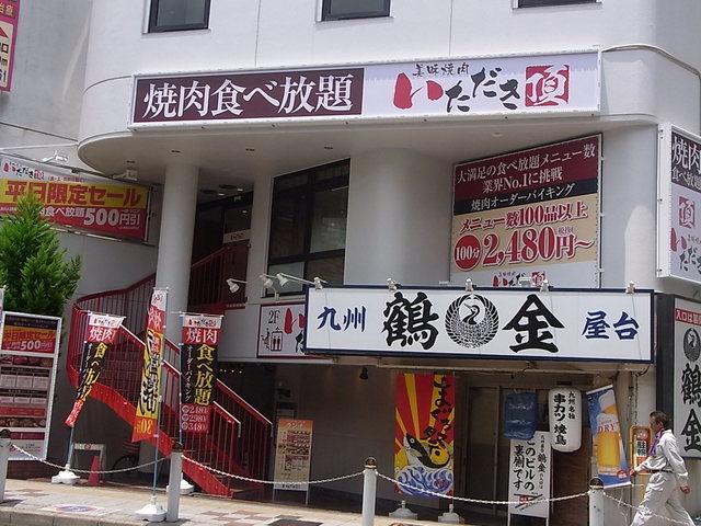 閉店 美味焼肉 いただき 阪急高槻店 ビミヤキニク イタダキ 高槻市 焼肉 食べログ