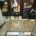 自家製麺 伊藤 - 階段おりる
