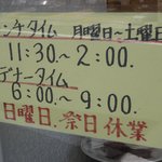 レストラン フーベ - 営業時間・定休日