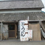 赤坂製麺所 - 