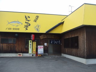 Izakaya Igosso - 黄色い屋根が目印。